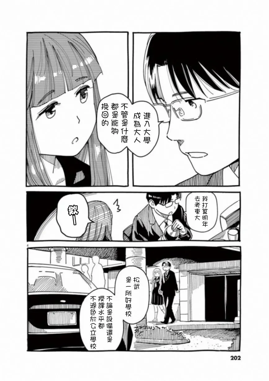 1518！ 第53.5话 第4页