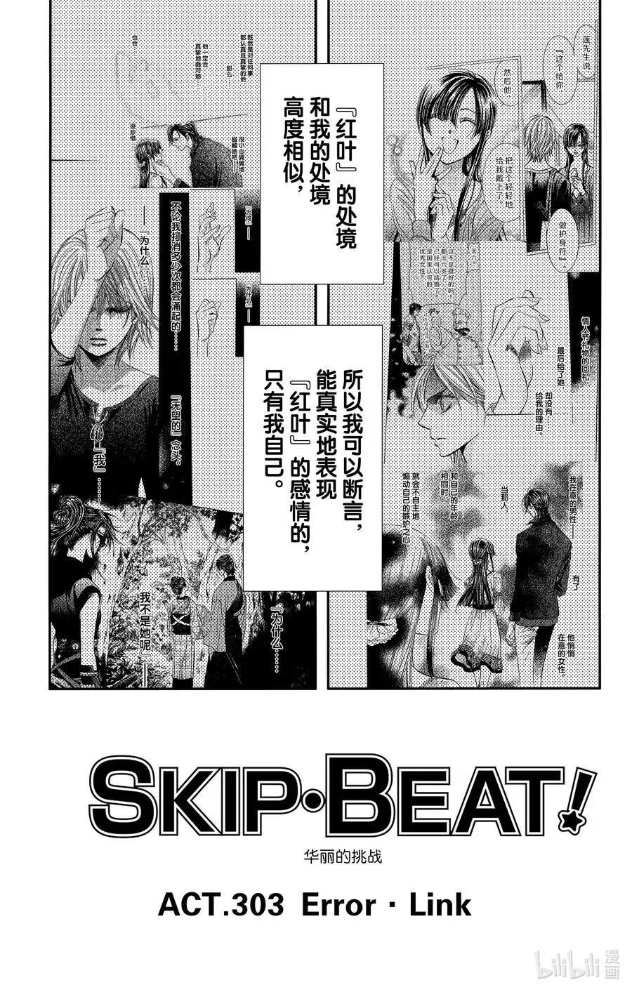 SKIP·BEAT！ (华丽的挑战) 303 Error·Link 第4页