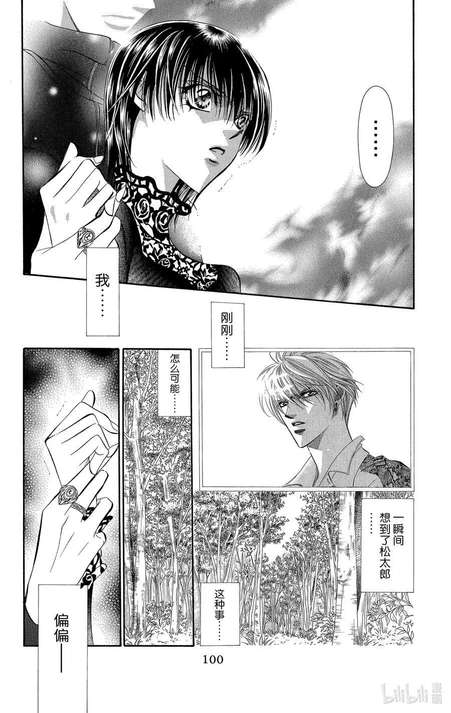 SKIP·BEAT！ (华丽的挑战) 88 突如其来的爱情故事——副歌②—— 第4页