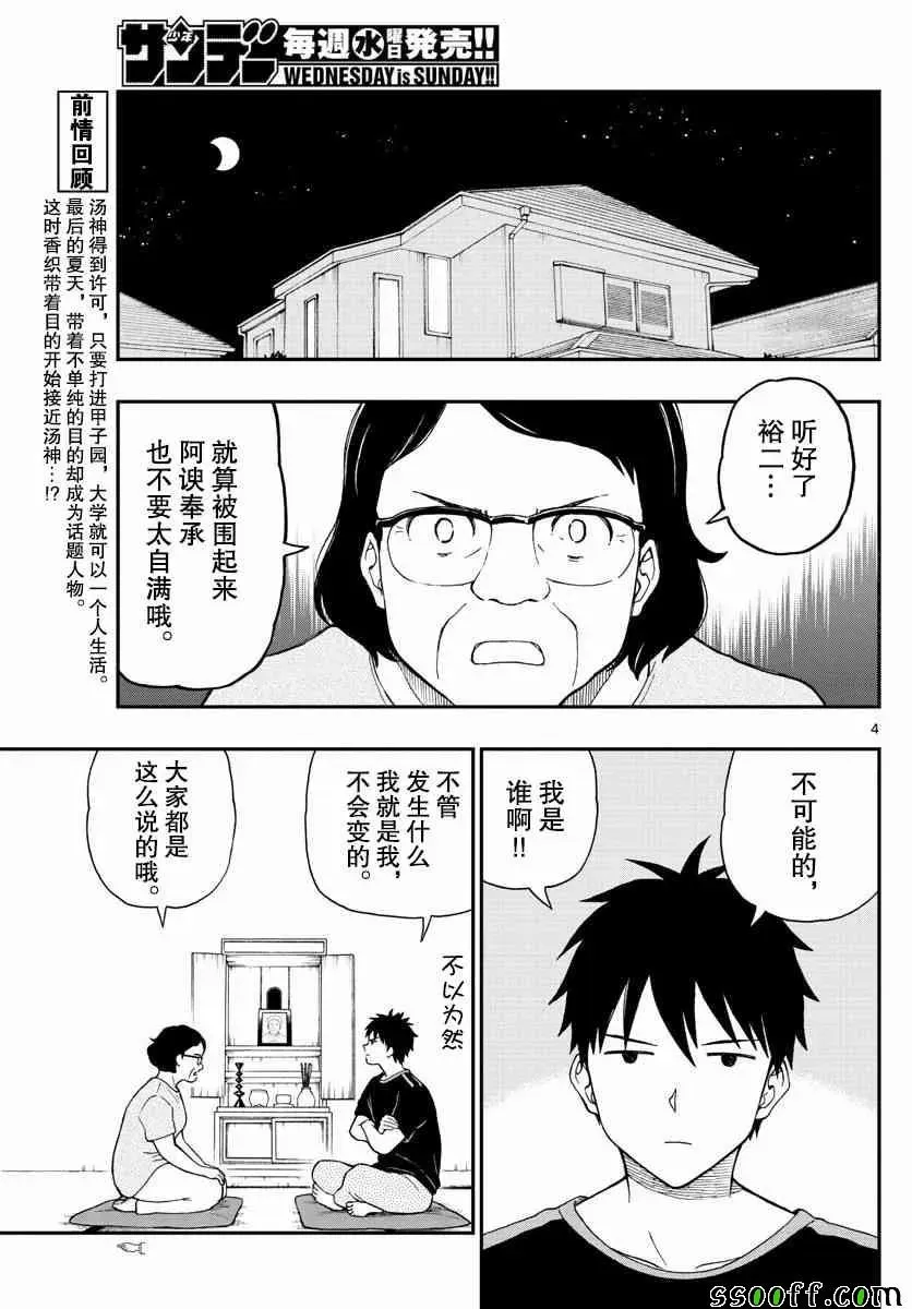 汤神君没有朋友 第69话 第4页