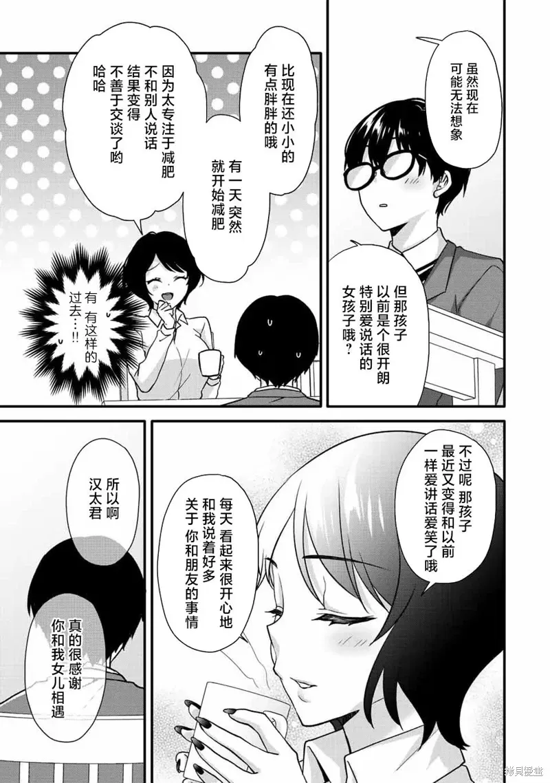 如冰淇淋般的甜蜜女友 第31话 第4页