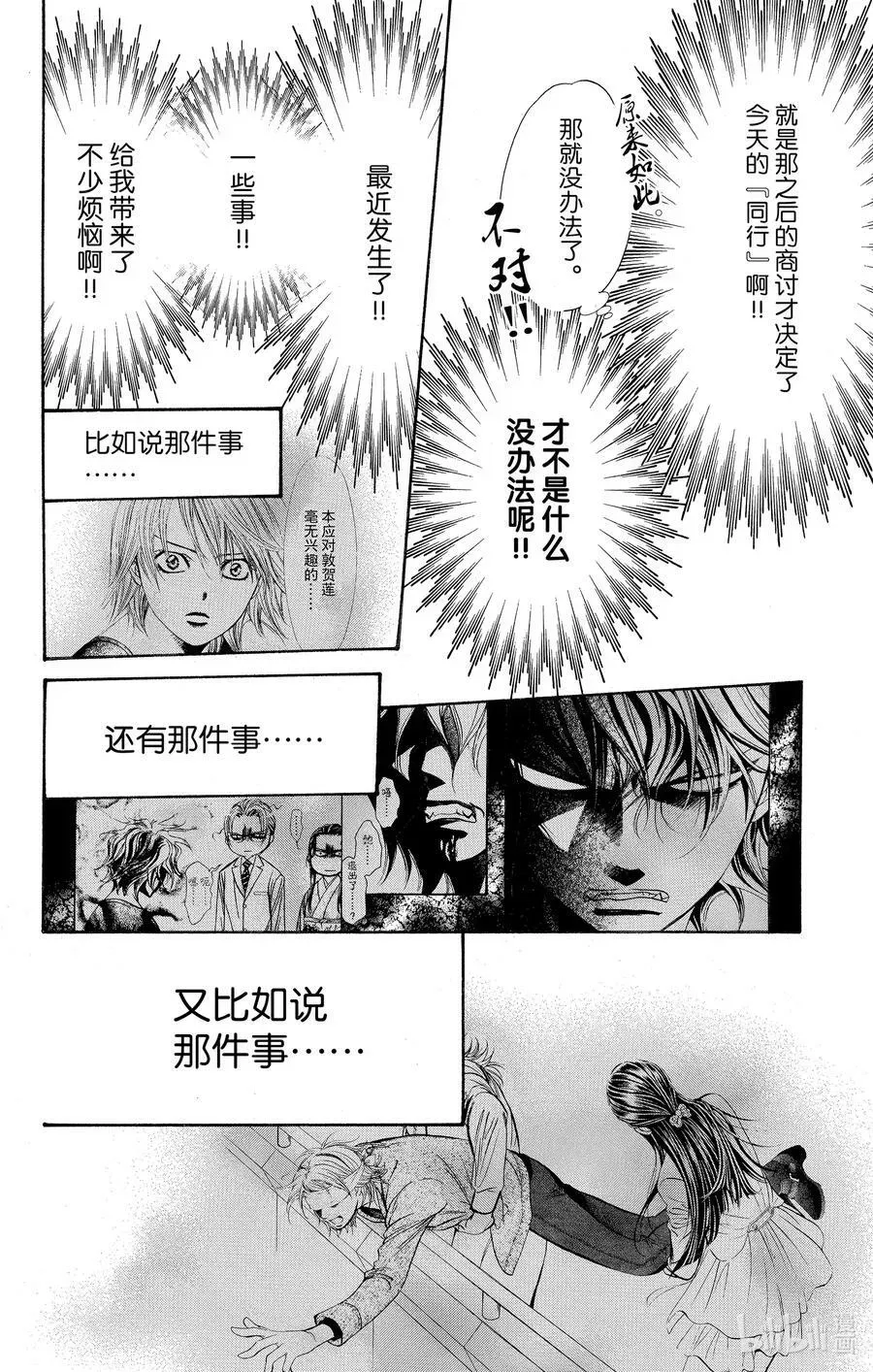 SKIP·BEAT！ (华丽的挑战) 261 出乎意料——两天前—— 第4页