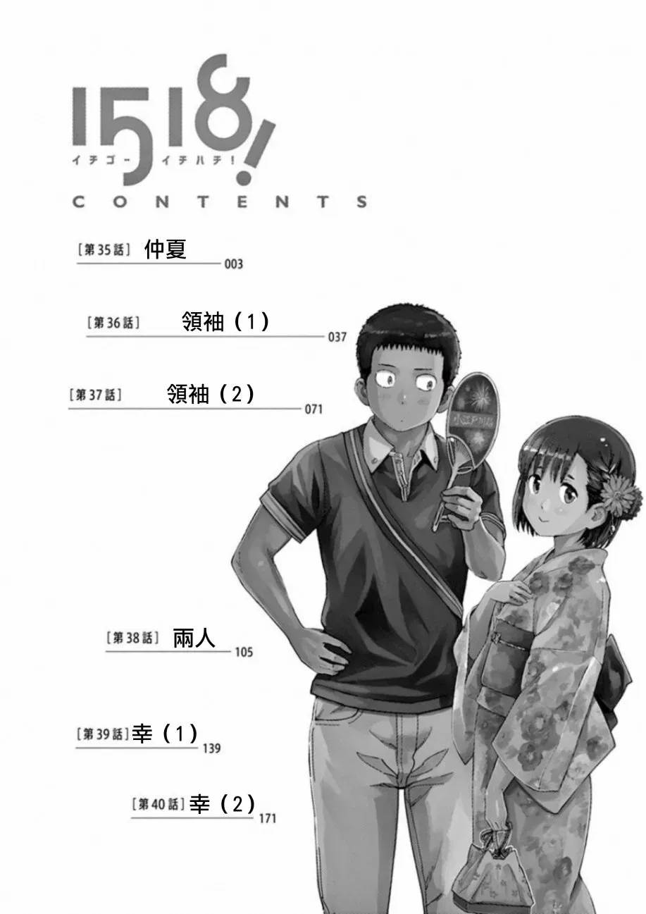 1518！ 第35话 第4页