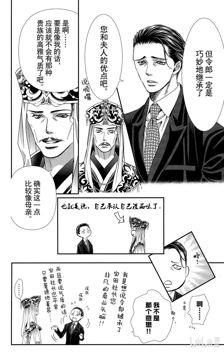 SKIP·BEAT！ (华丽的挑战) 307 Fairytale·Dialogue 第4页