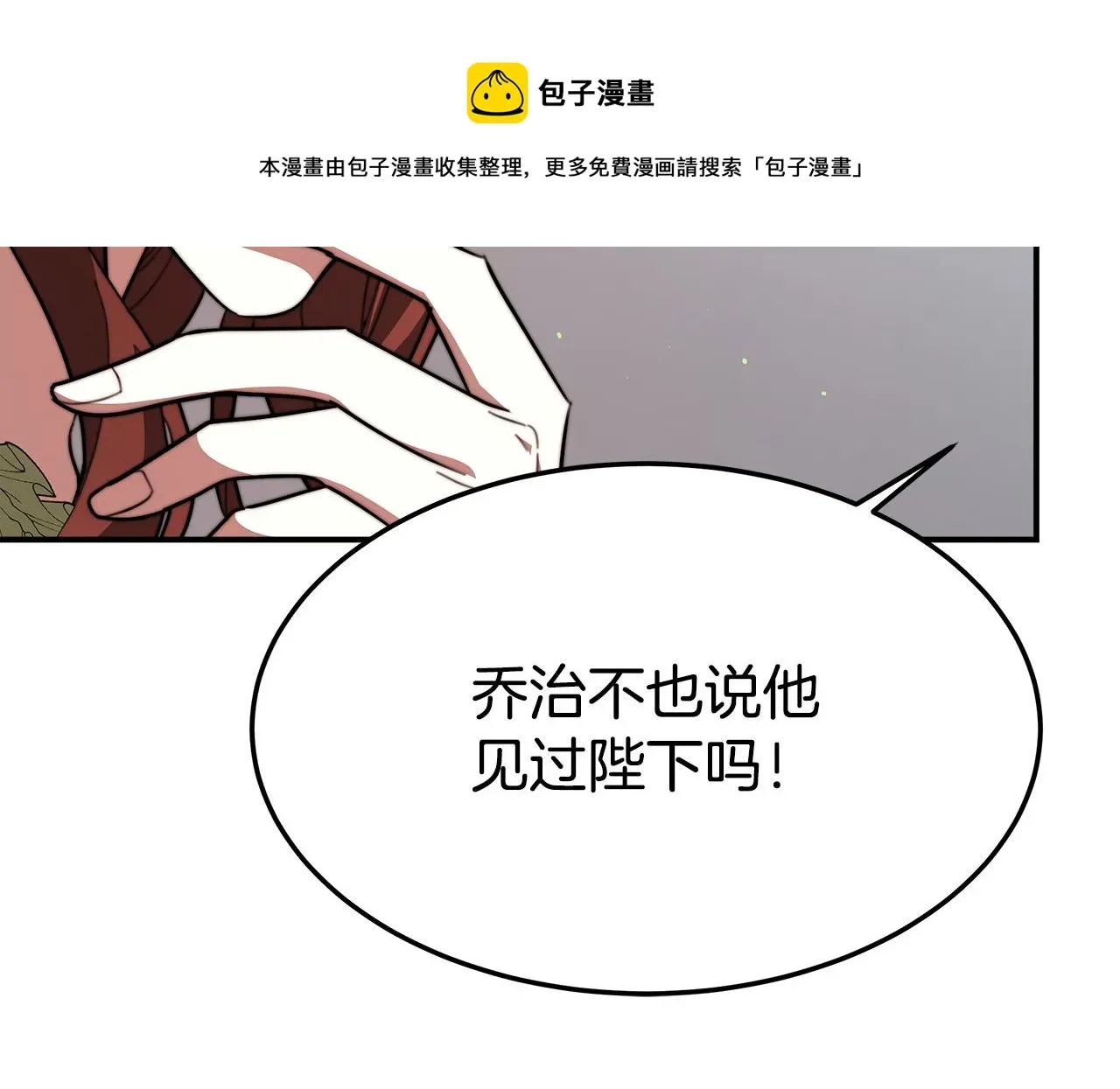 多余的妻子 第34话 我要当皇后 第41页