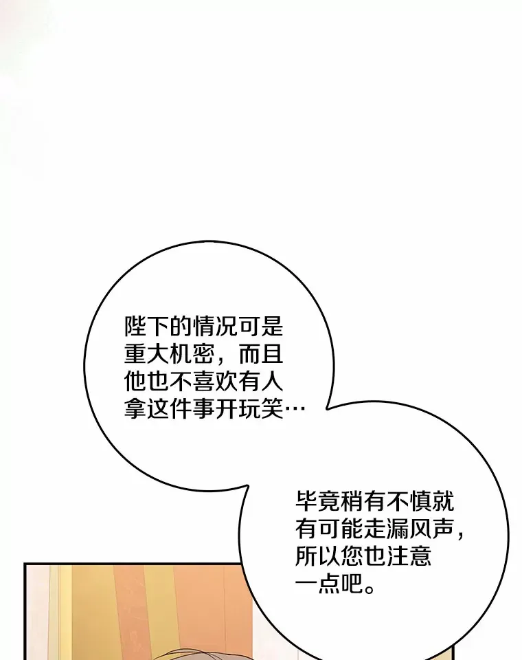 我的暴君变成小孩儿了 39.饭后散步 第42页