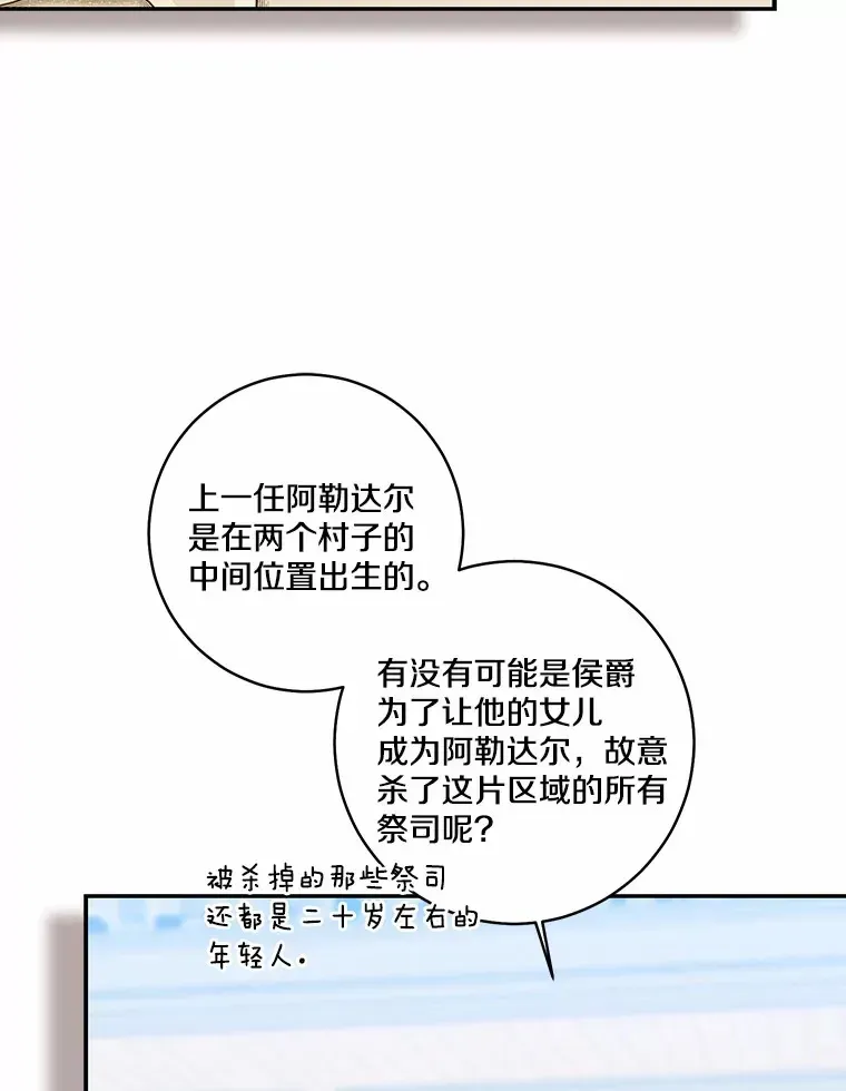 我的暴君变成小孩儿了 71.荣誉勋章 第42页