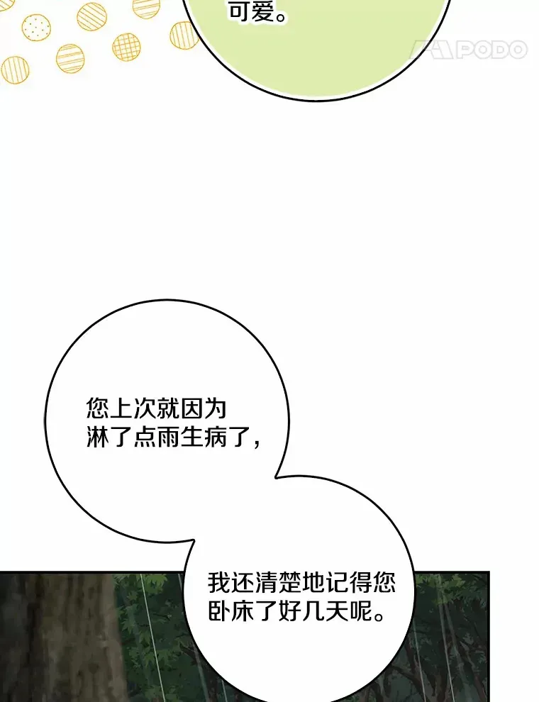 我的暴君变成小孩儿了 51.那一天（3） 第42页