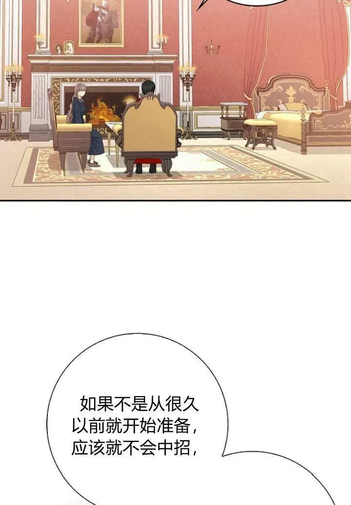 我的暴君变成小孩儿了 第03话 第43页