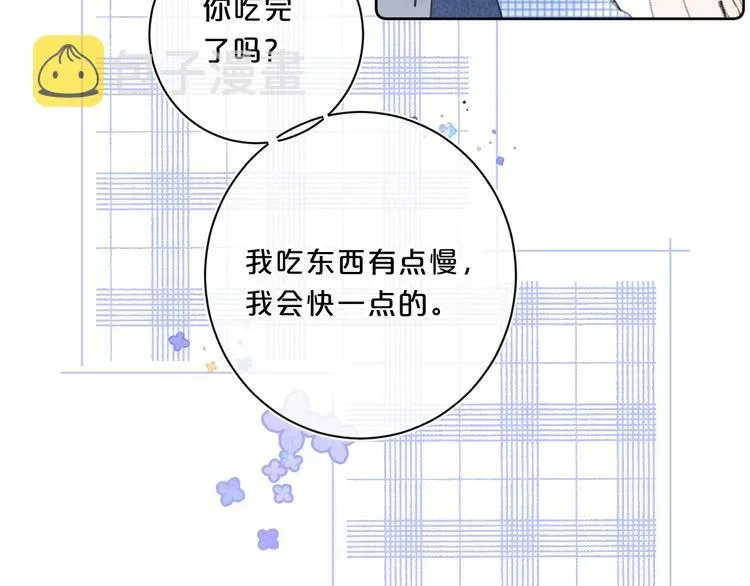 别哭 第38话 想捏一捏 第44页