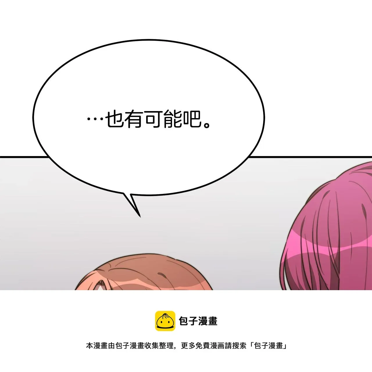 多余的妻子 第34话 我要当皇后 第45页