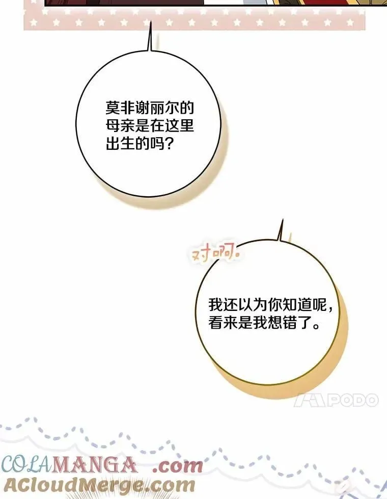 我的暴君变成小孩儿了 75.总是让人误会 第45页