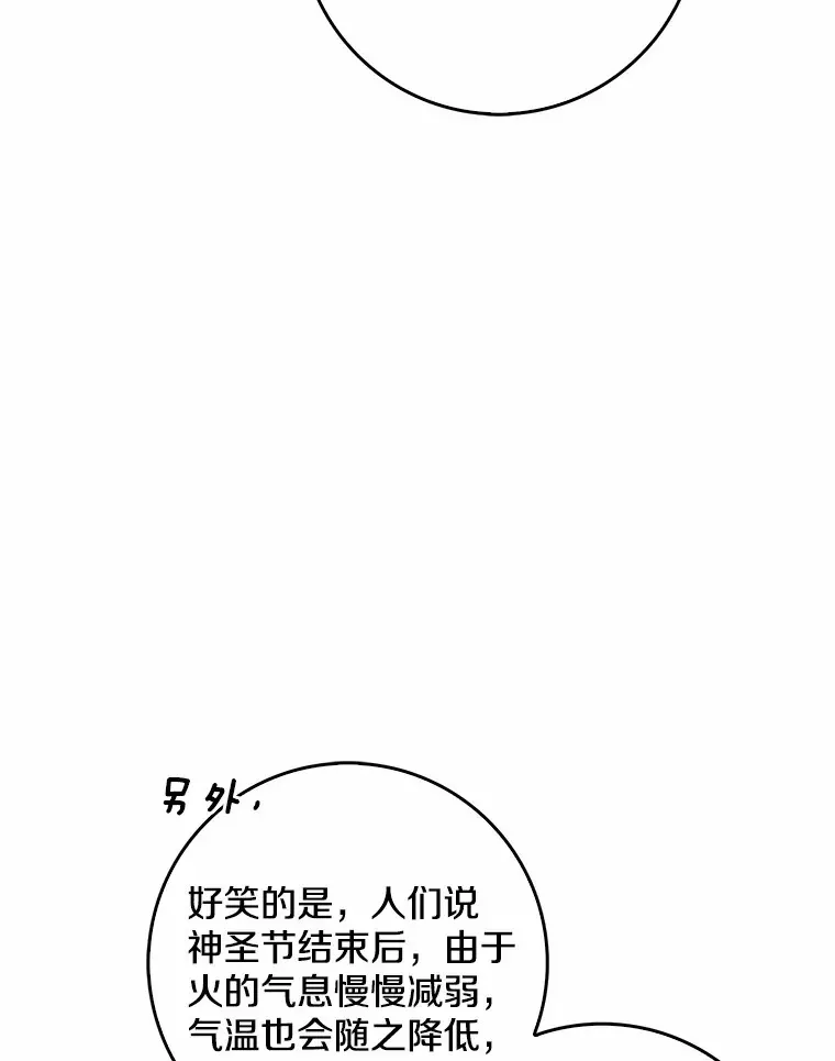 我的暴君变成小孩儿了 36.神圣节 第45页