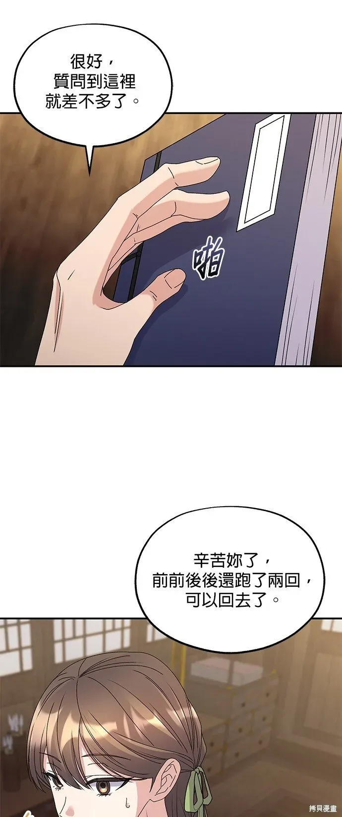 琳的第六次皇宫生存记 第38话 第45页