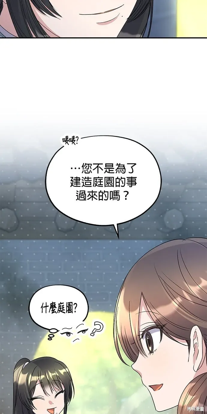 琳的第六次皇宫生存记 第44话 第46页