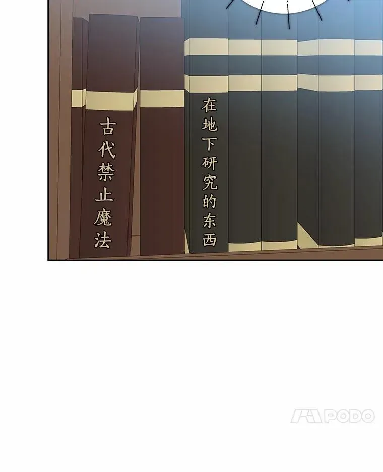 我的暴君变成小孩儿了 28.魔塔图书馆 第46页