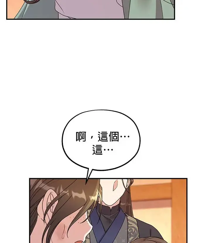 琳的第六次皇宫生存记 第29话 第46页