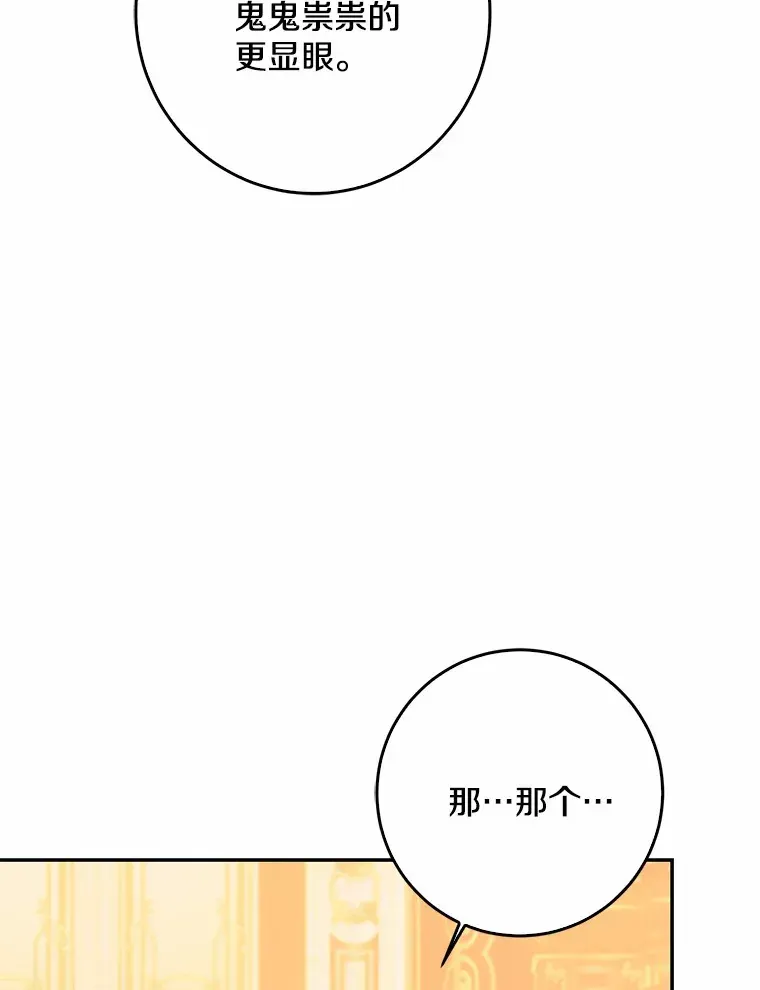 我的暴君变成小孩儿了 49.那一天（1） 第46页