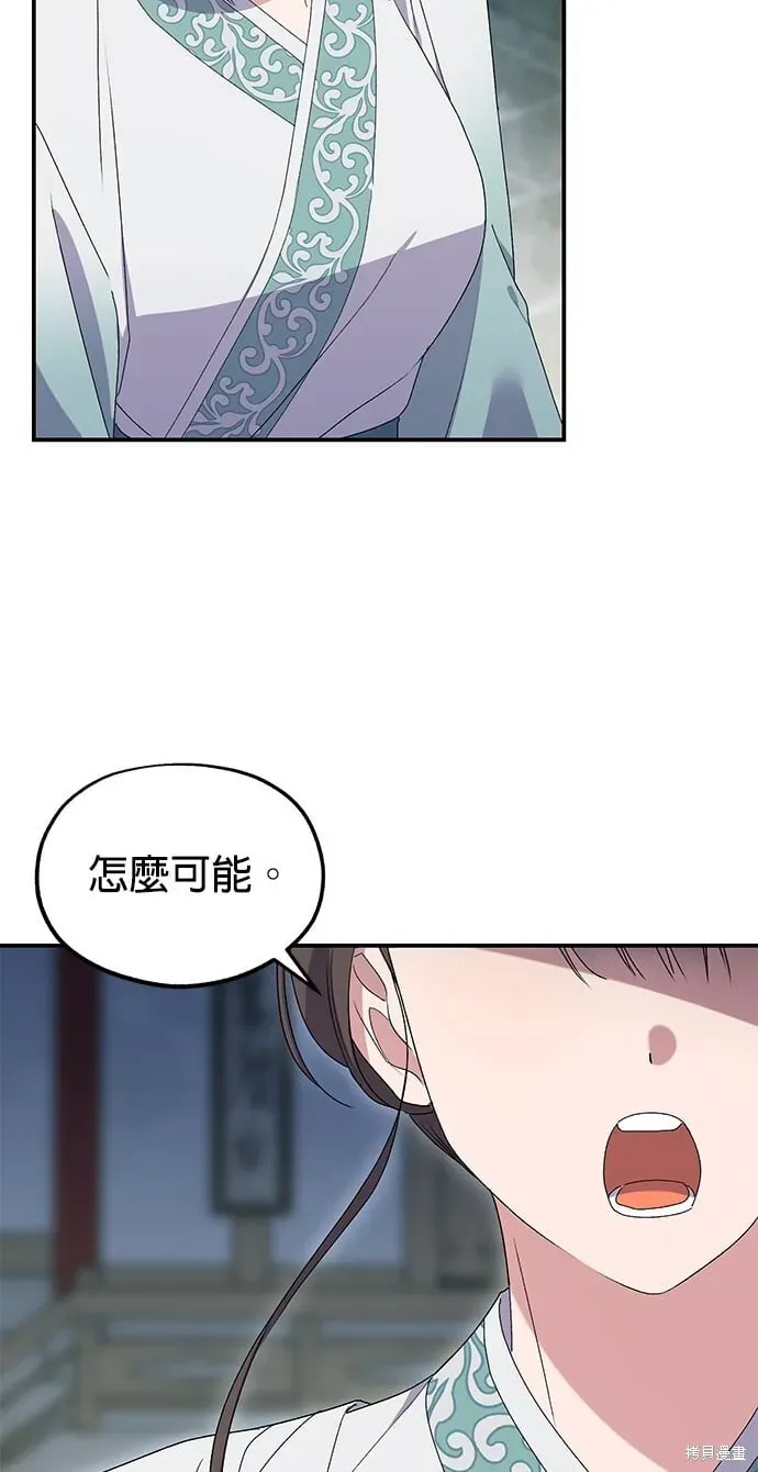 琳的第六次皇宫生存记 第45话 第47页