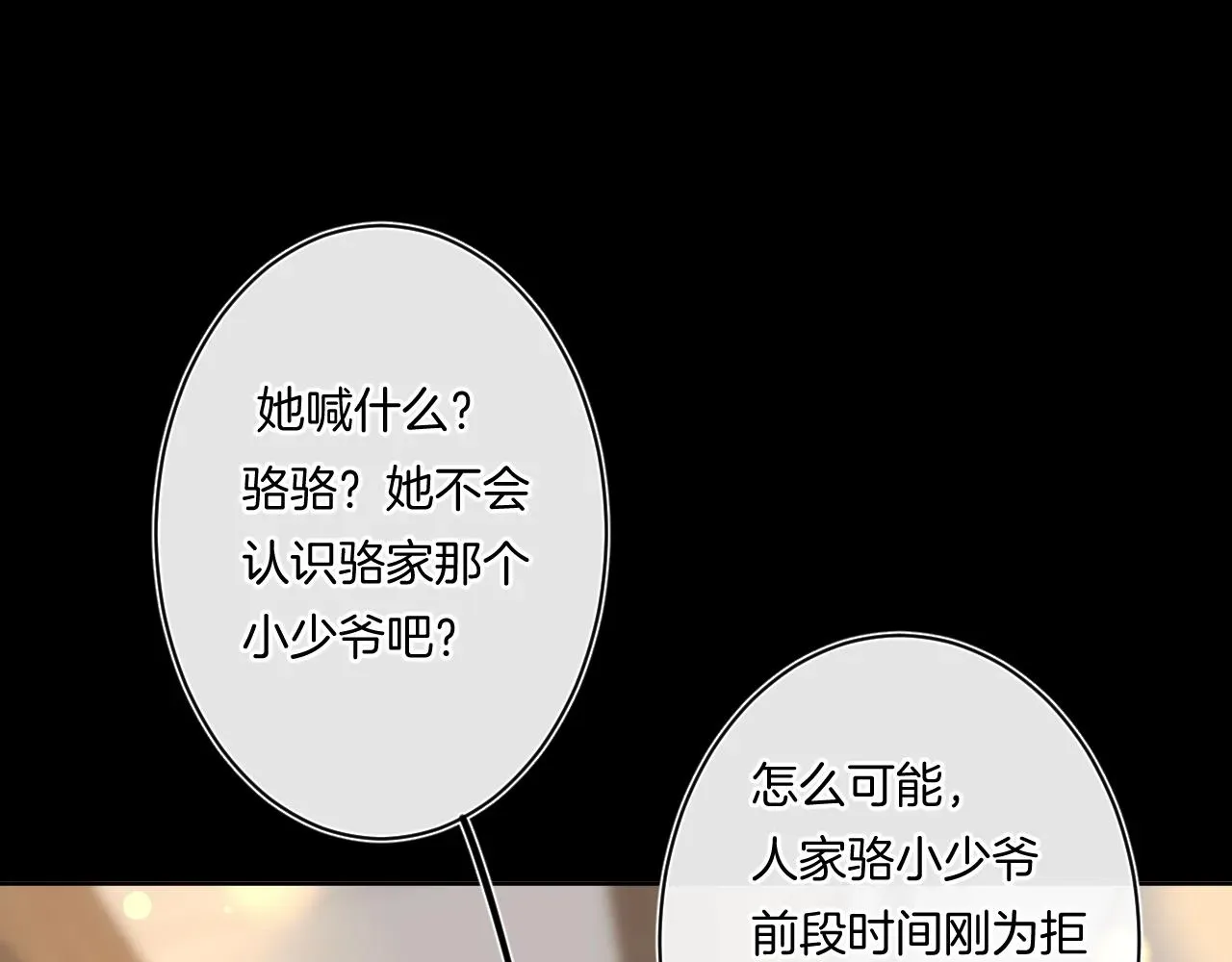 别哭 第107话 染染，别哭 第47页