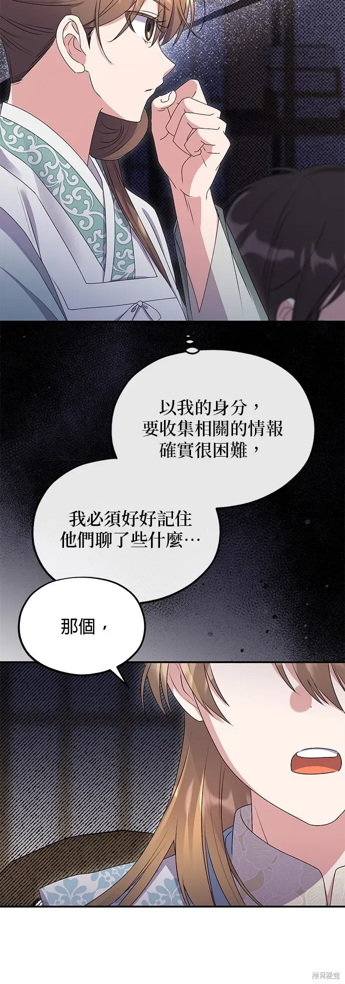 琳的第六次皇宫生存记 第41话 第48页