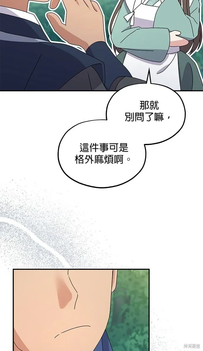 琳的第六次皇宫生存记 第36话 第48页