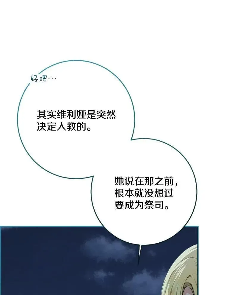 我的暴君变成小孩儿了 77.恢复名誉 第48页