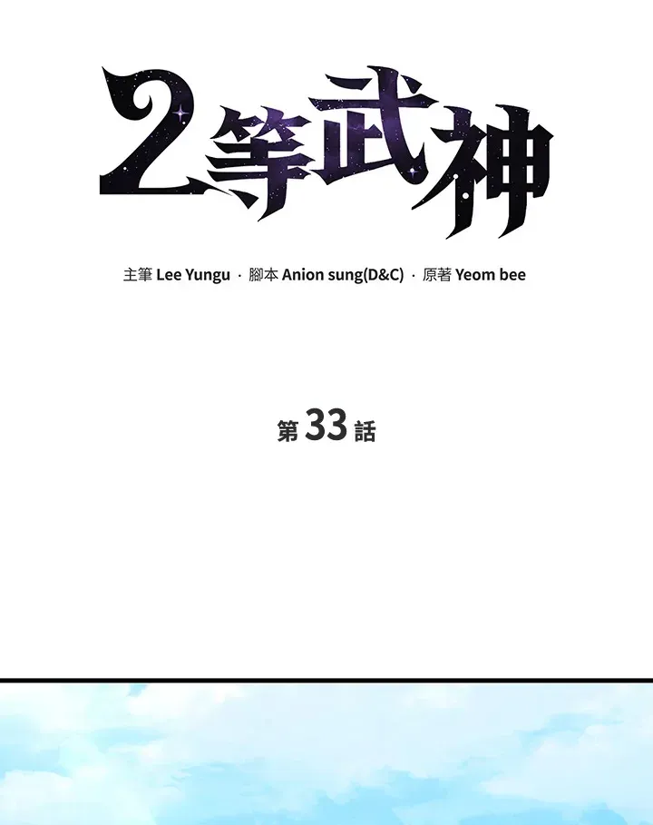 2等武神 第33话 第48页