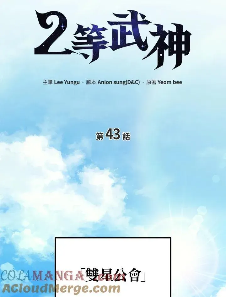 2等武神 第43话 第49页