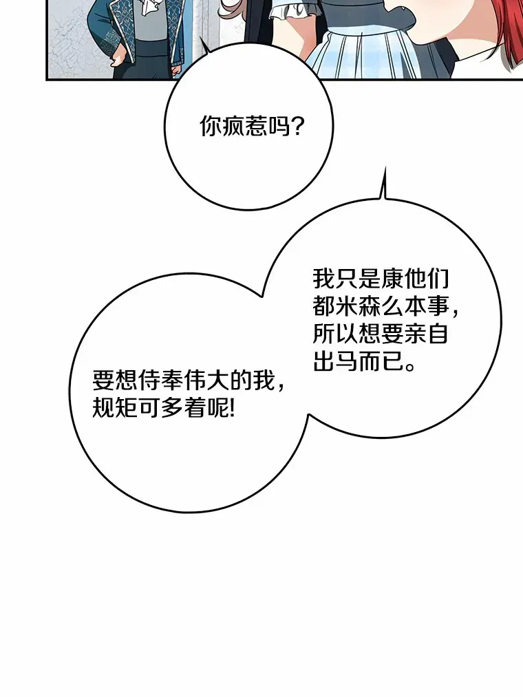 我的暴君变成小孩儿了 41.准备建国日 第50页