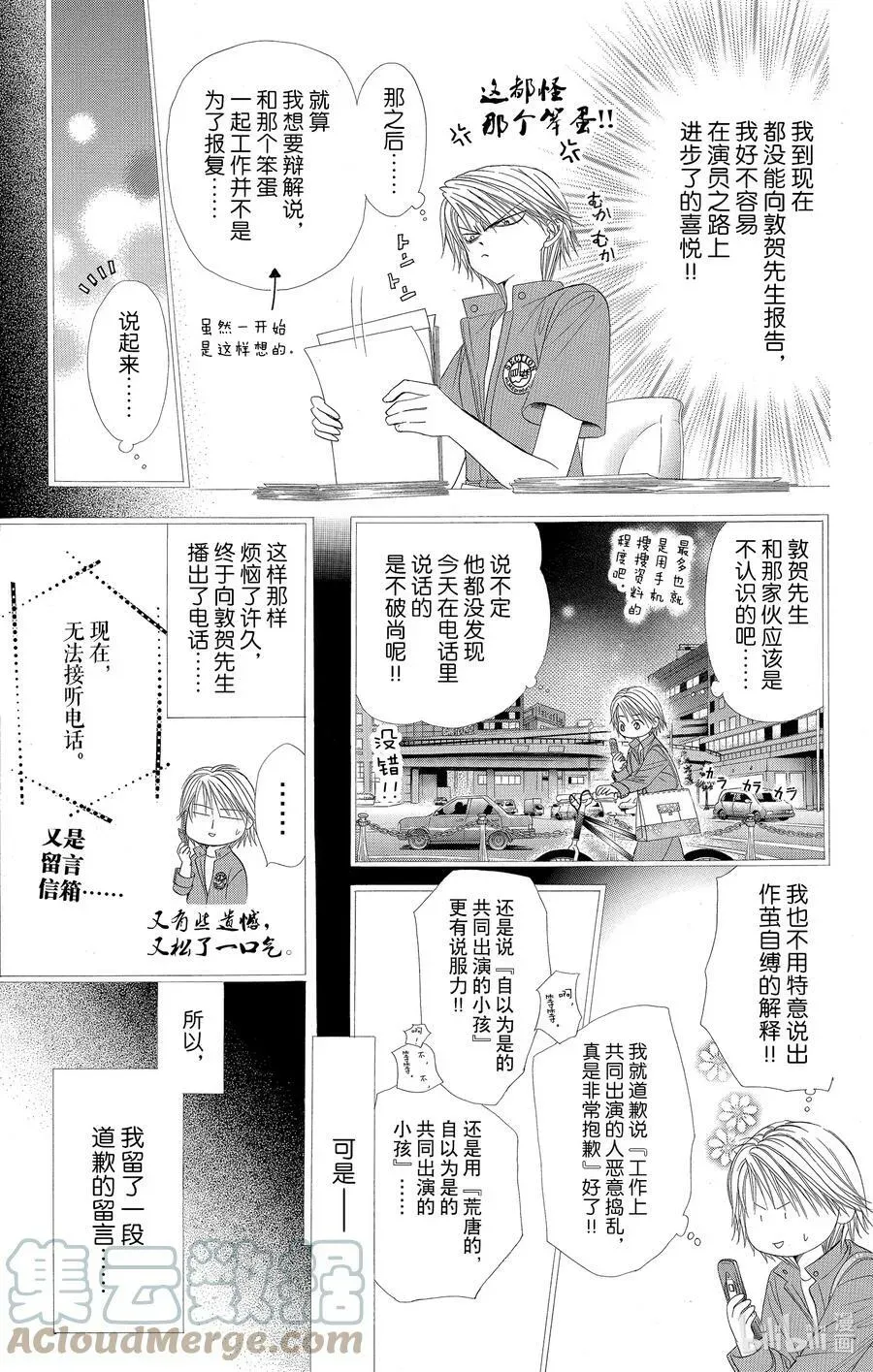 SKIP·BEAT！ (华丽的挑战) 46 意料外的寒冷前线 第5页