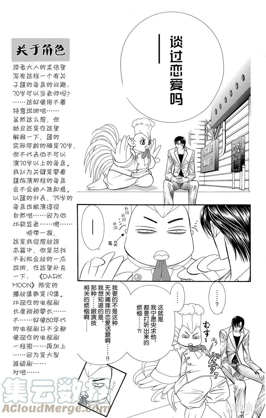 SKIP·BEAT！ (华丽的挑战) 64 黎明前的咒语 第5页