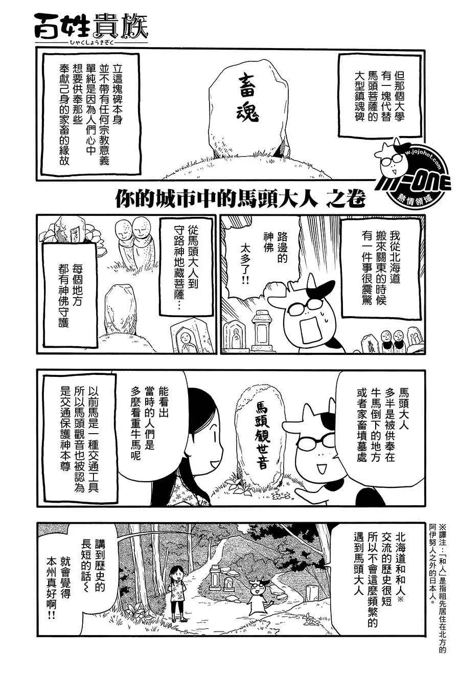 百姓贵族 第46话 第5页