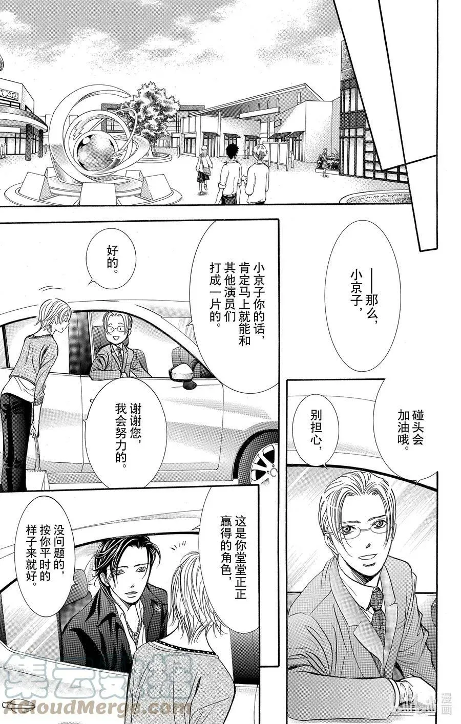 SKIP·BEAT！ (华丽的挑战) 263 出乎意料——两天前—— 第5页