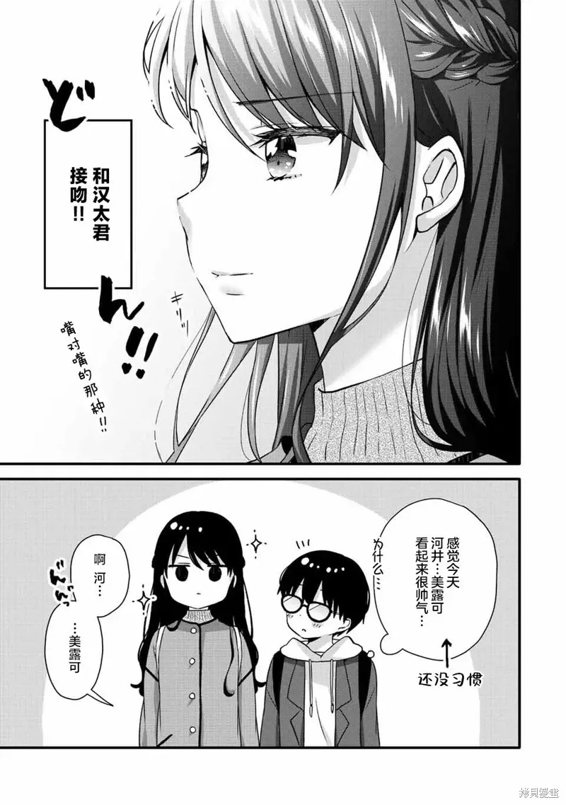 如冰淇淋般的甜蜜女友 第33话 第5页