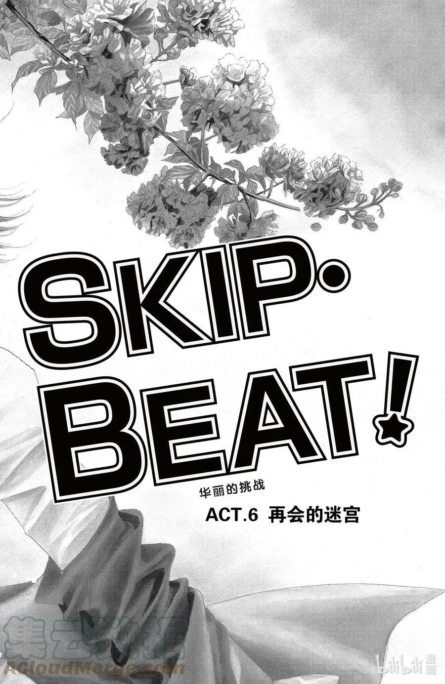 SKIP·BEAT！ (华丽的挑战) 6 再会的迷宫 第5页