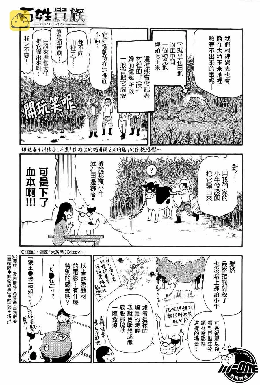 百姓贵族 第48话 第5页