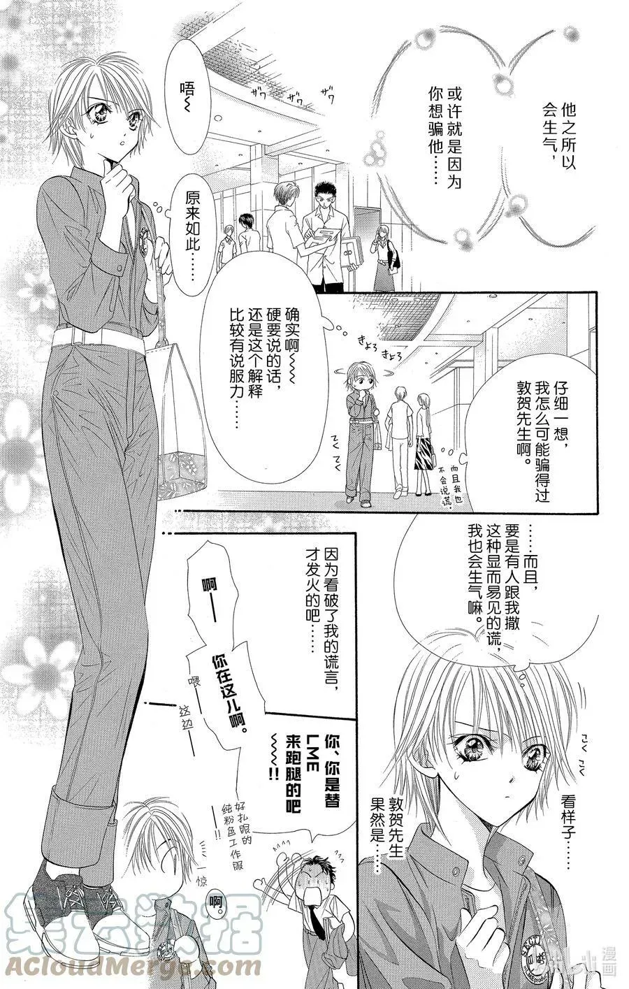 SKIP·BEAT！ (华丽的挑战) 53 表面一帆风顺 第5页