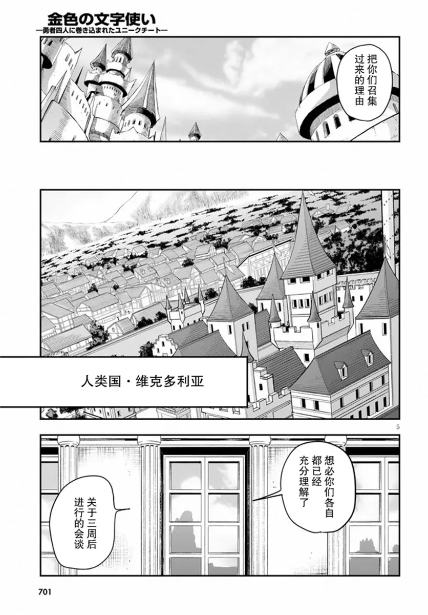 金色的文字使 第56话 第5页