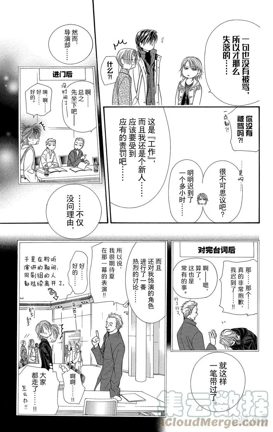 SKIP·BEAT！ (华丽的挑战) 122 无敌的ROSA 第5页