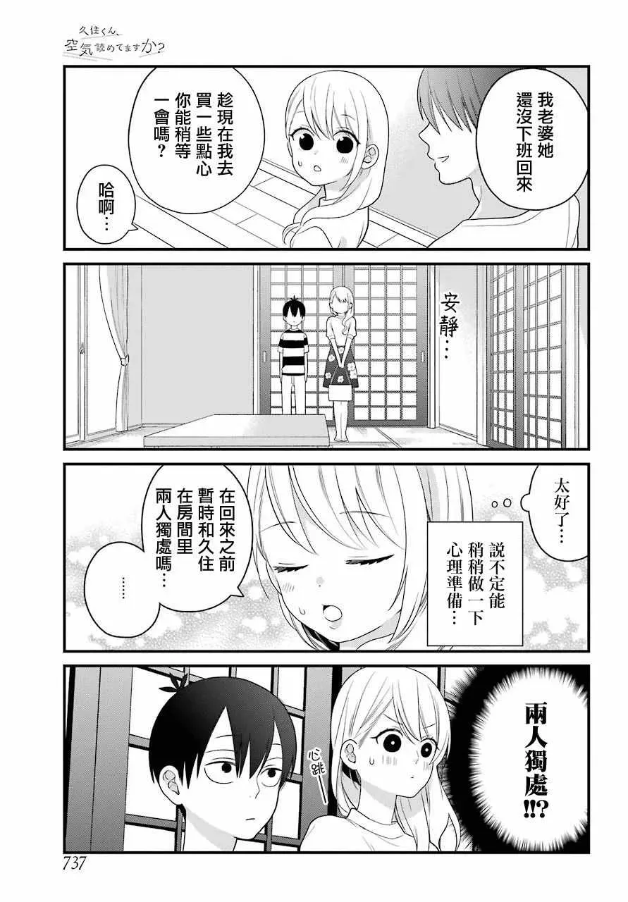 久住君，会察言观色吗 第46话 第5页