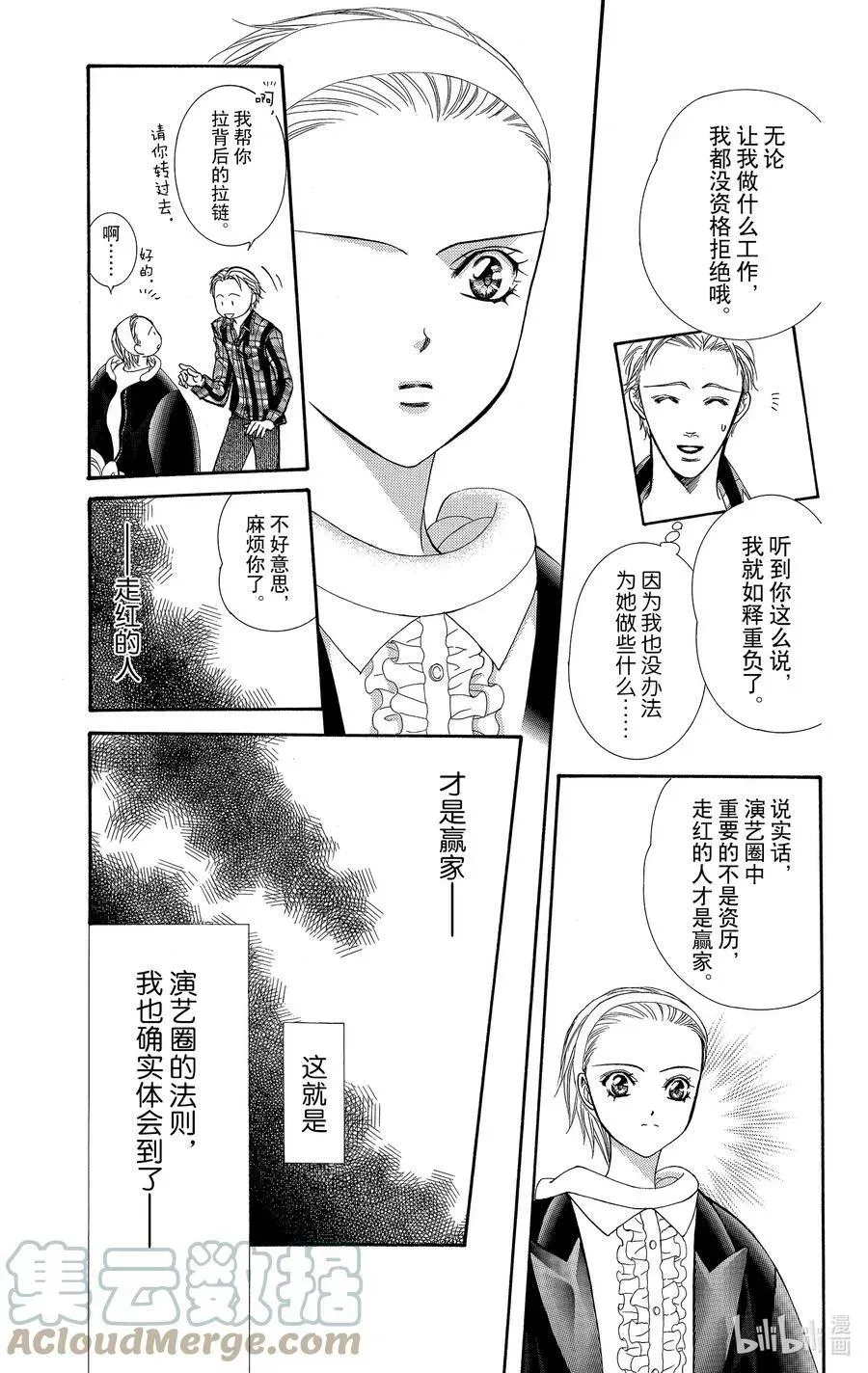 SKIP·BEAT！ (华丽的挑战) 124 看不见的残像 第5页