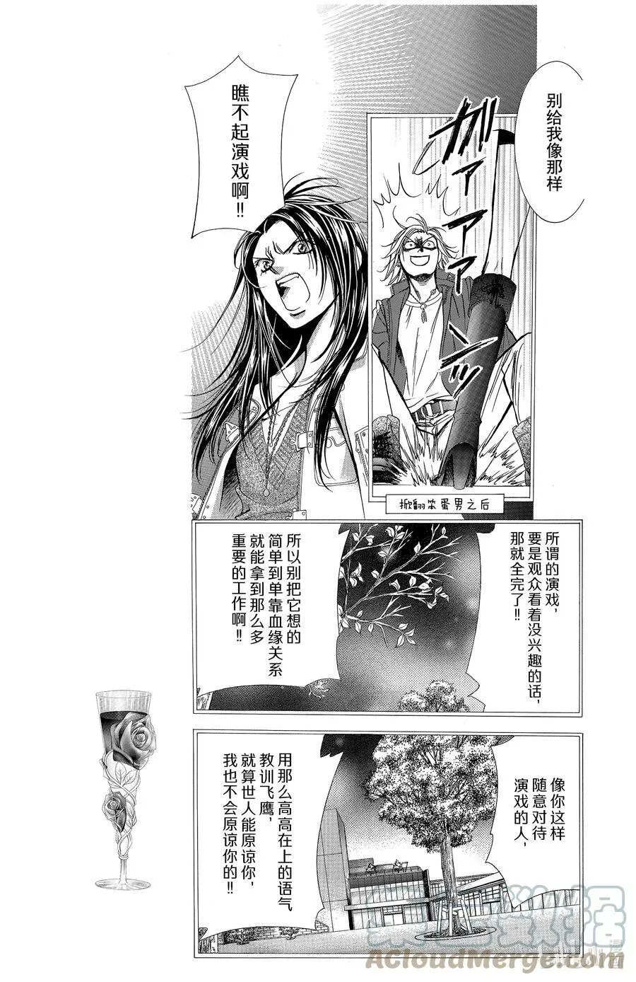 SKIP·BEAT！ (华丽的挑战) 150 浅淡的伤疤 第5页