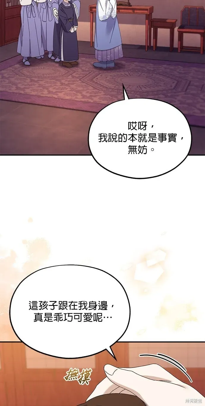 琳的第六次皇宫生存记 第37话 第5页