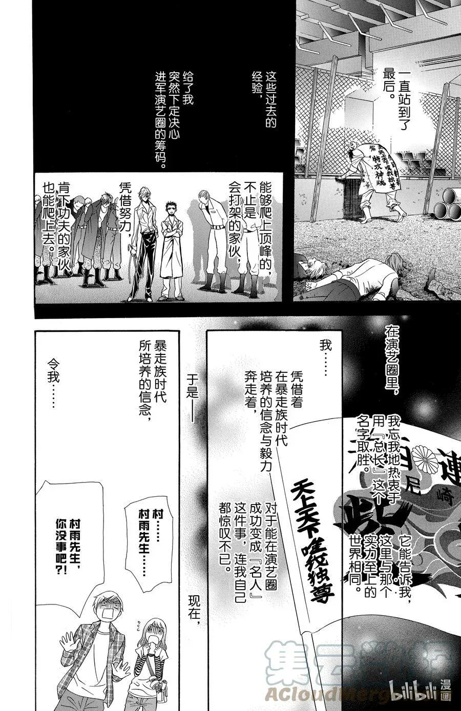 SKIP·BEAT！ (华丽的挑战) 177 黑色气息 第5页