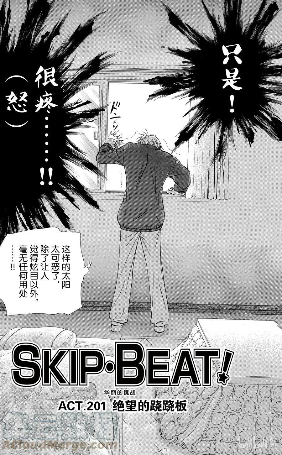 SKIP·BEAT！ (华丽的挑战) 201 绝望的跷跷板 第5页