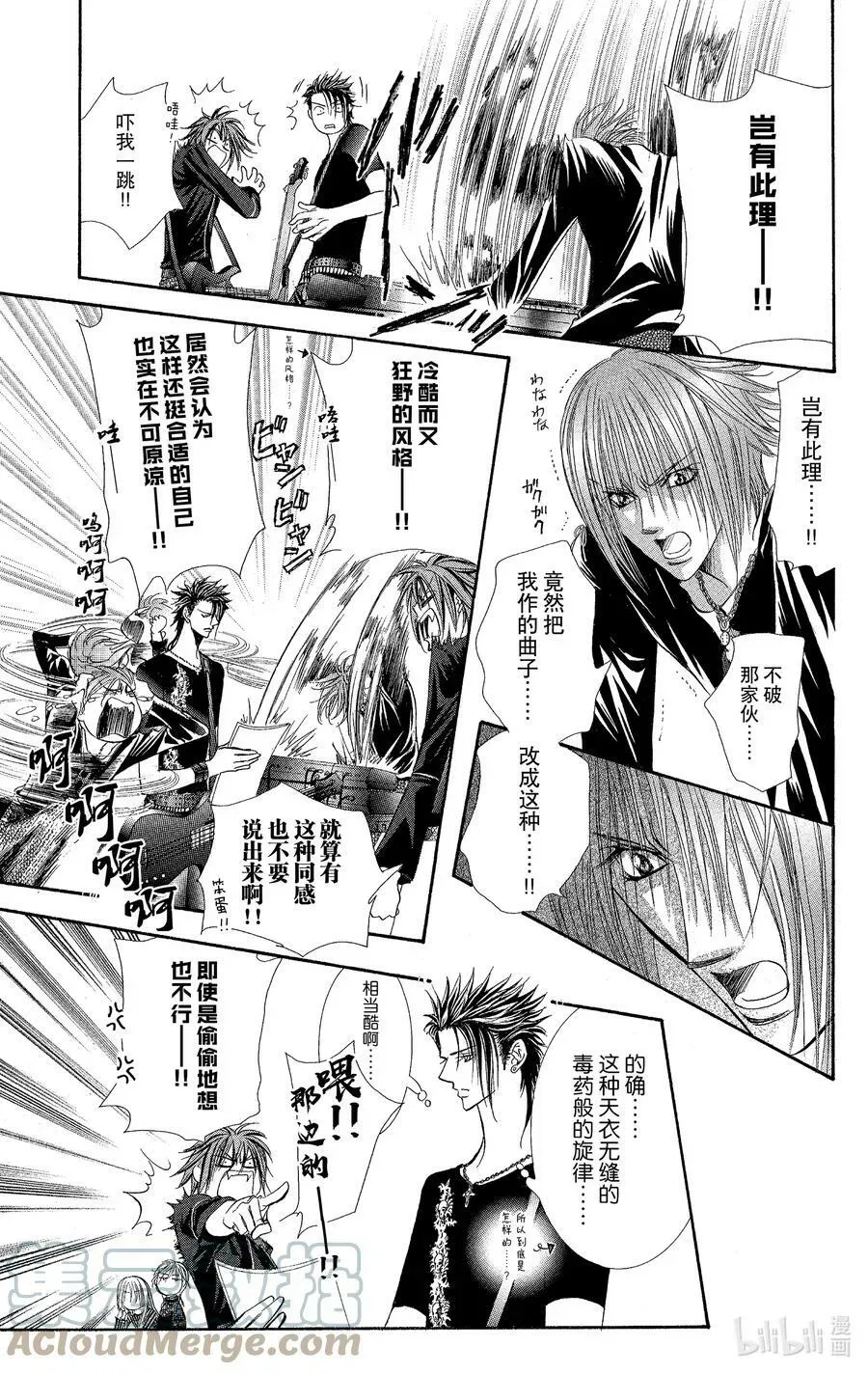 SKIP·BEAT！ (华丽的挑战) 96 突如其来的爱情故事—终曲③— 第5页