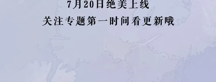 别哭 7月20日绝美上线 第5页