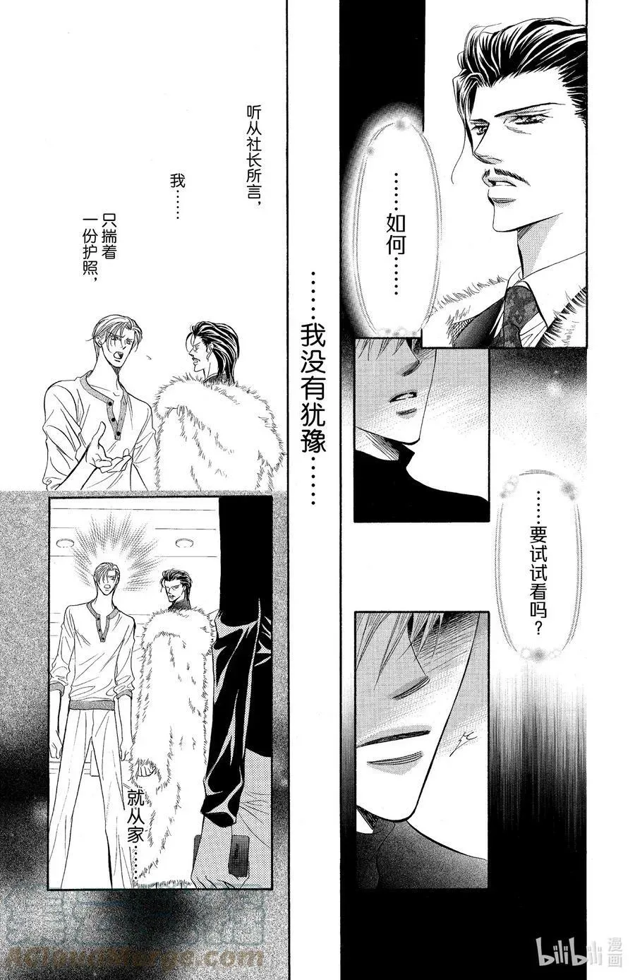 SKIP·BEAT！ (华丽的挑战) 113 第五年的深层 第5页