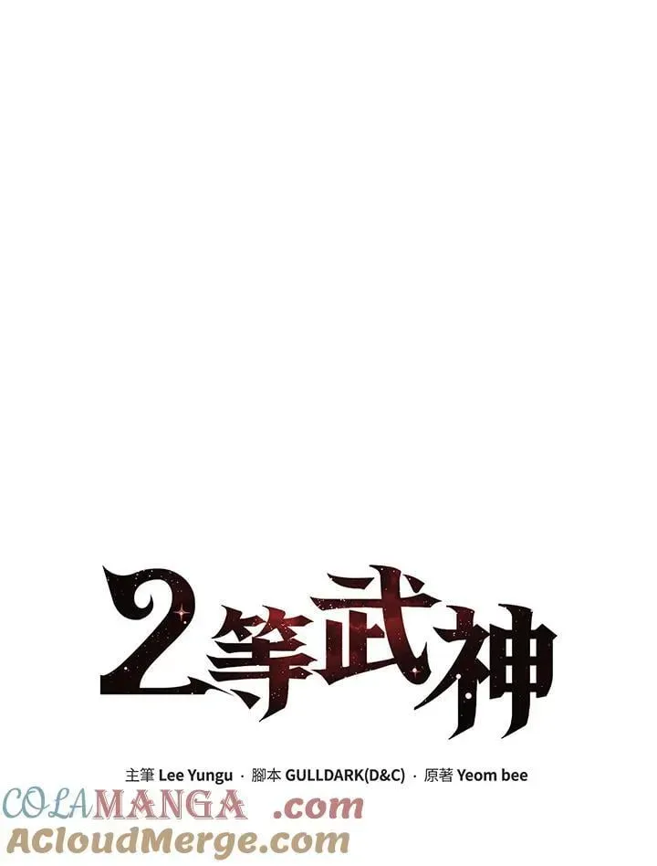 2等武神 第63话 第5页